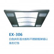 吊顶EX-306