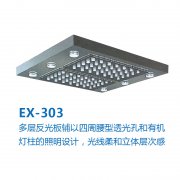 吊顶EX-303