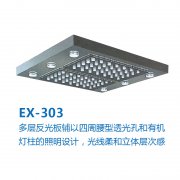 吊顶EX-303